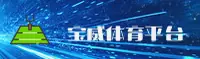 BV宝威官网-BV宝威APP下载-baowei入口